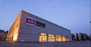 今日头条北京总公司,引领内容创新，打造互联网新生态”