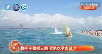 三亚新闻头条,揭秘三亚最新发展动态与旅游盛事