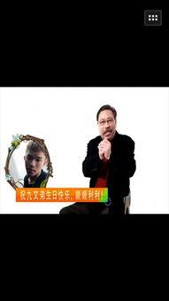 明星祝福生日视频软件,定制专属生日惊喜，让爱意满满传递