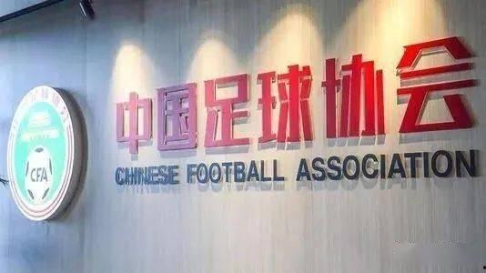 足协中超新闻头条,足协发布重磅新闻头条