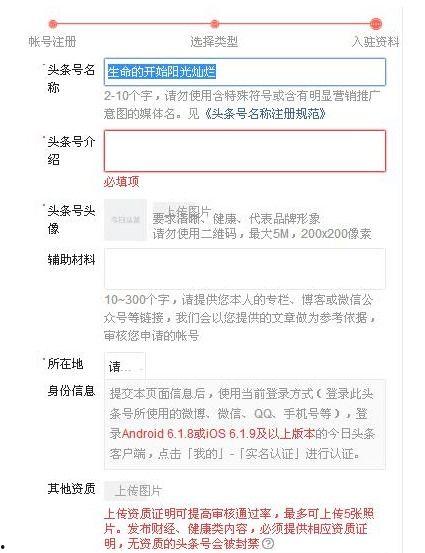 头条号个人可申请几个,揭秘申请上限