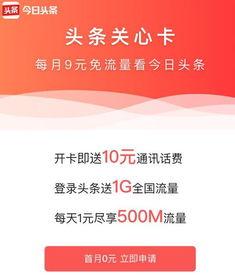 头条集卡平台有哪些优惠,海量福利等你来拿！