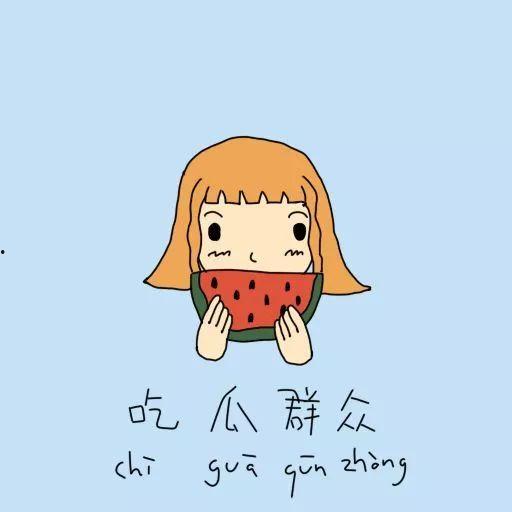 准备吃瓜结果的句子,揭秘吃瓜群众背后的真相与期待