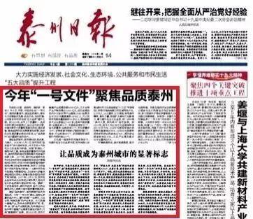 泰州市头条新闻,聚焦城市发展新动态，共绘美好未来蓝图