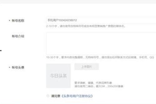 头条号登录认证过程,轻松掌握账号安全
