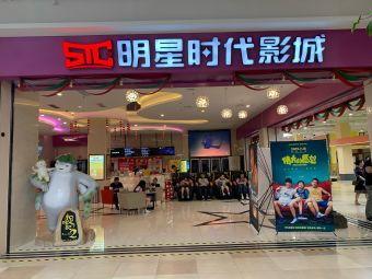 南翔明星时代影城,光影盛宴，尽在南翔