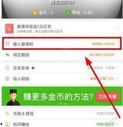 头条小说邀请码在哪里