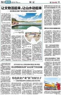 山水闲人头条文章