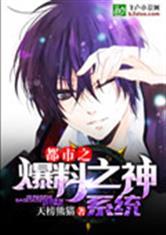 爆料修罗场娱乐圈小说,爆料修罗场的爱恨纠葛