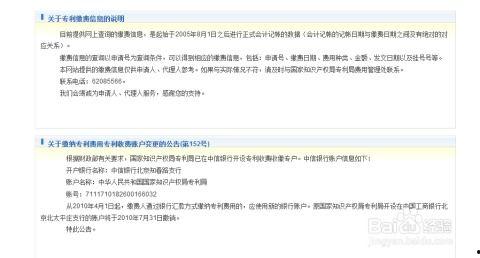 头条专利年费怎么交的,头条专利年费交费指南