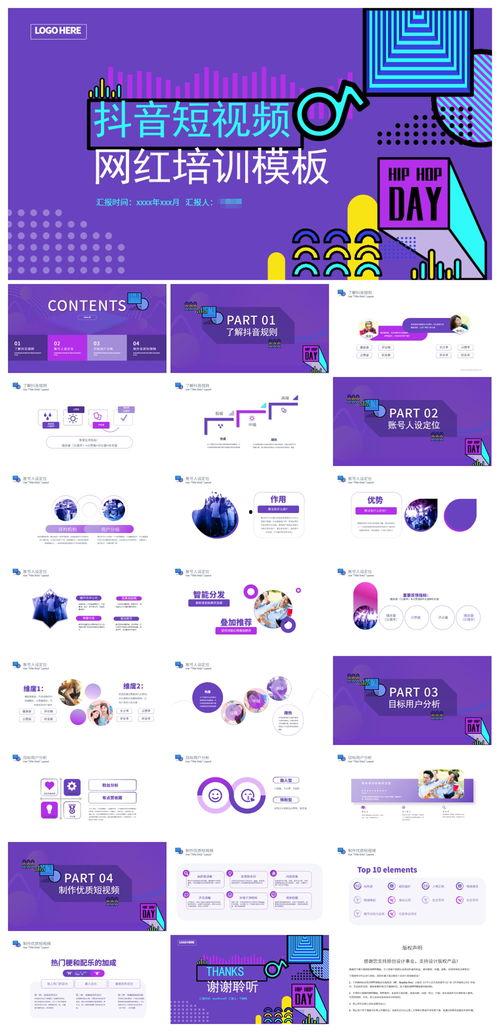 网红ppt音乐,引领潮流的听觉盛宴