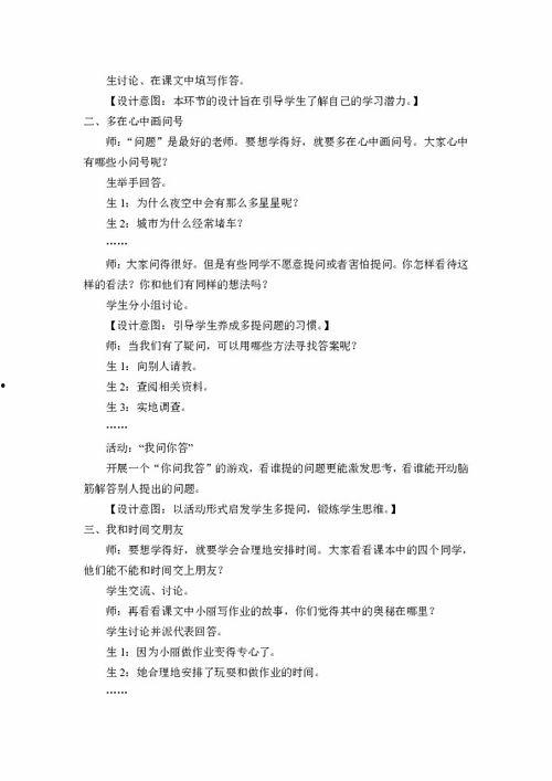 学做网红小手环教案,创意手工教学新体验