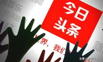 陕西头条扶贫达人报名,助力脱贫攻坚战！”