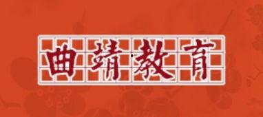 曲靖教育爆料最新消息,重大教育改革动态揭晓！